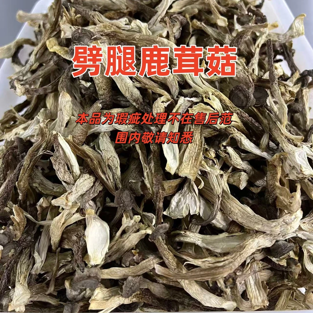 瑕疵碎渣碎块分叉鹿茸菇菌菇鲜香爽脆口感烹炒炖煮1斤装