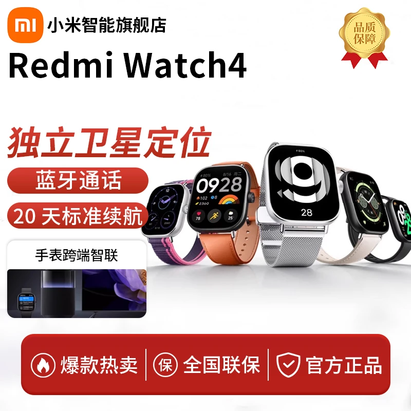 Xiaomi/小米红米Watch4智能运动手表 计步长续航潮流多功能防水