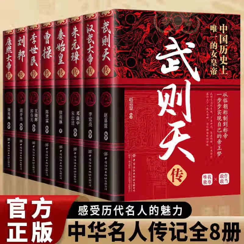 全8册 帝王传记 中国历史上历代皇帝代表性的皇帝传记阅读书籍