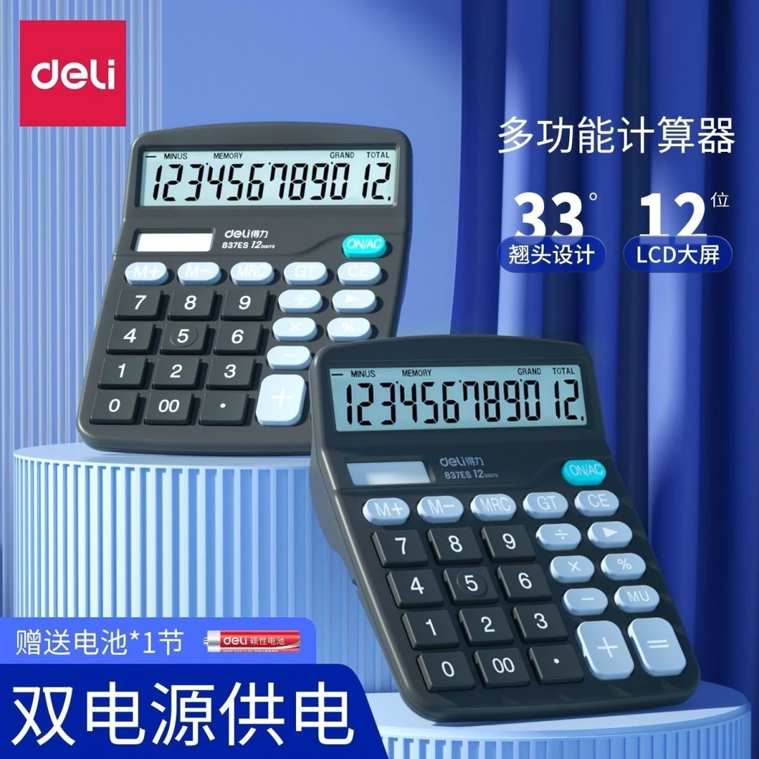 得力837ES桌面计算器(黑)(台)