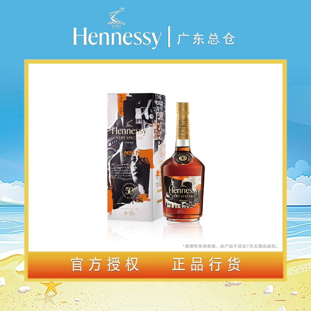 轩尼诗V.SXNAS700ml限量款干邑白兰地法国进口正品行货酒