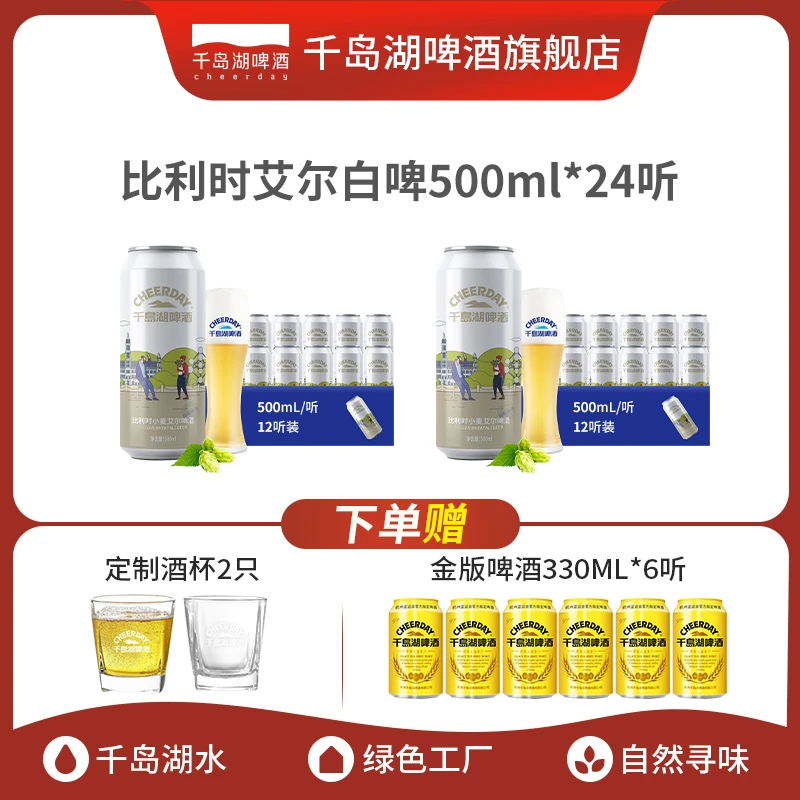 【比利时小麦白啤】千岛湖啤酒比利时小麦艾尔白啤罐装酒水