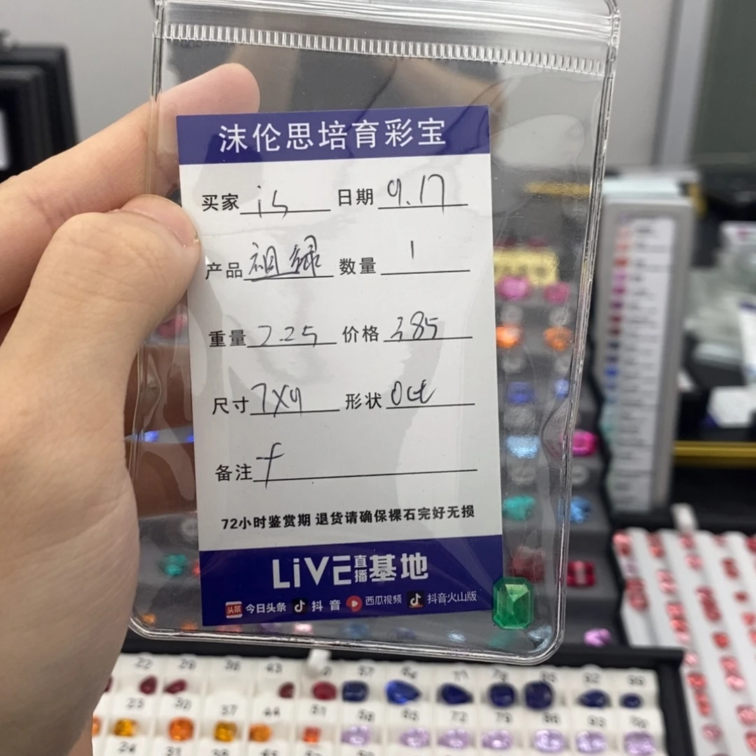 i***r裸石合成（培育）祖母绿2.25ct