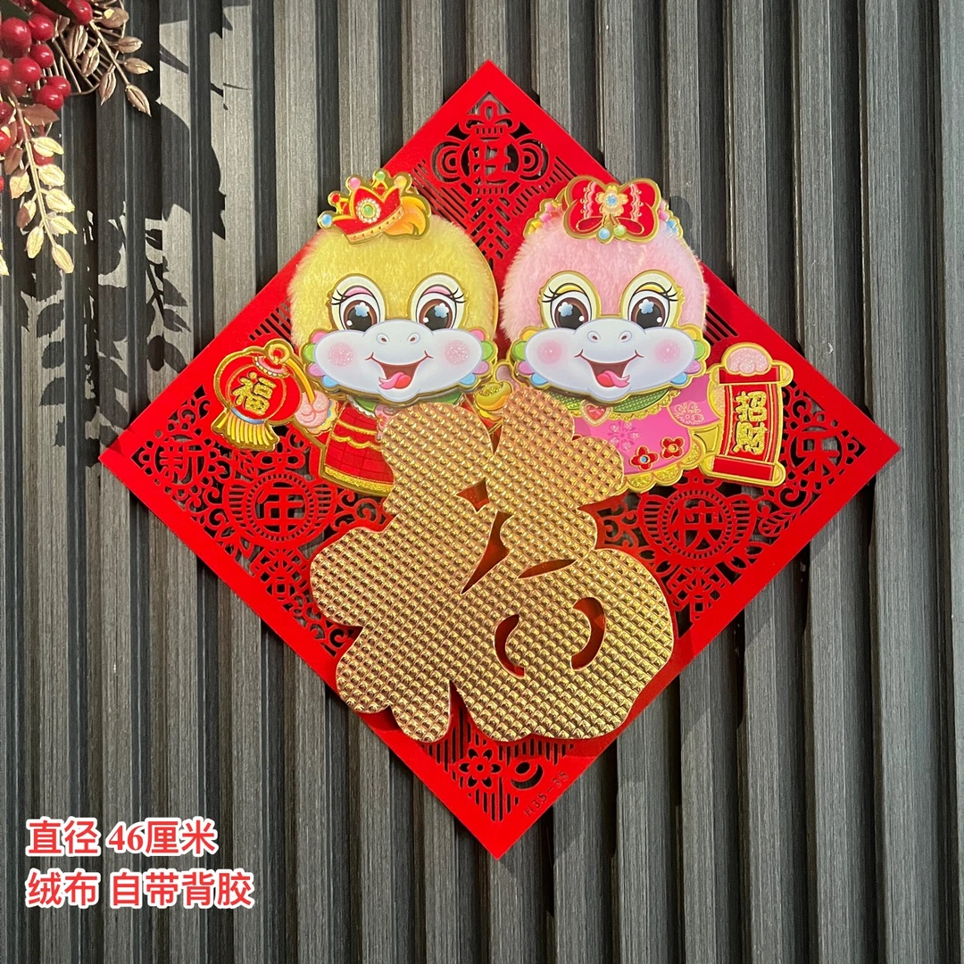 【MT-100】蛇年新款门贴招财纳福镂空卡通蛇带背胶入户门喜庆用品