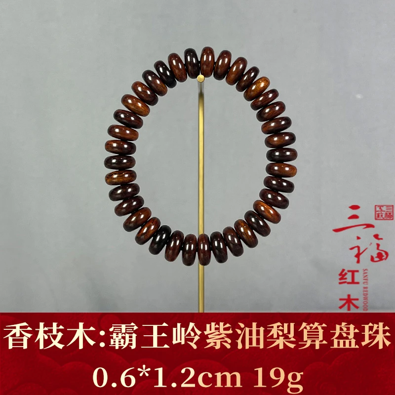 120541 霸王岭紫油梨算盘珠 香枝木