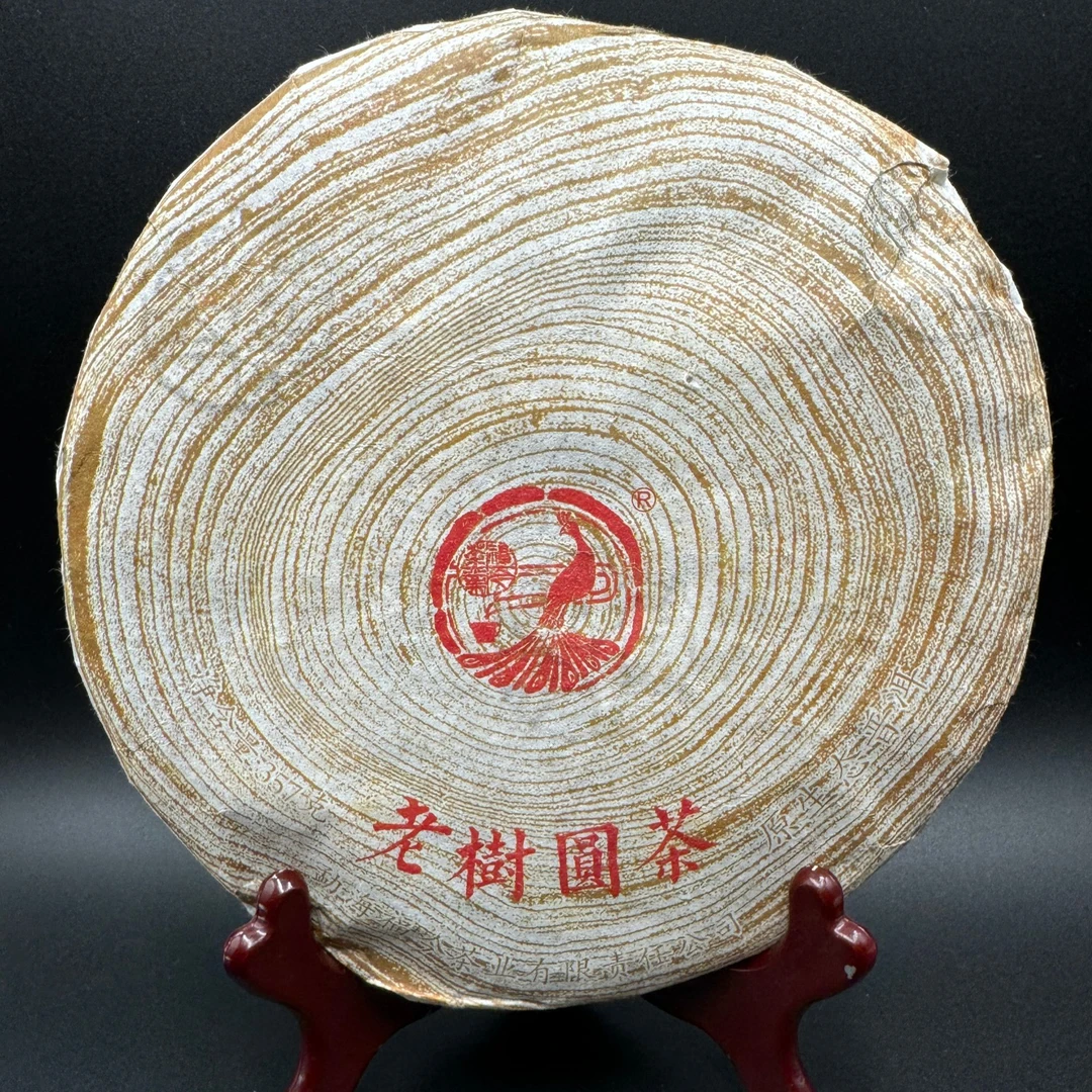 2016 福今老树圆茶 原生态普洱 生茶