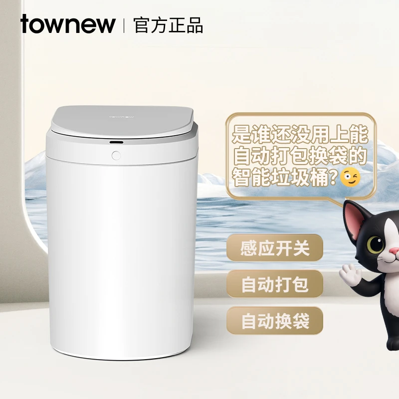 【年度新品】拓牛智能垃圾桶护卫官S2000感应式全自动打包换袋