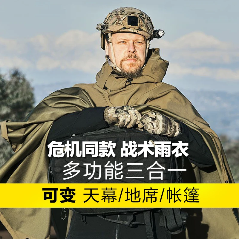 户外战术雨披专业级露营防暴雨披风斗篷便携骑行钓鱼徒步防水雨衣