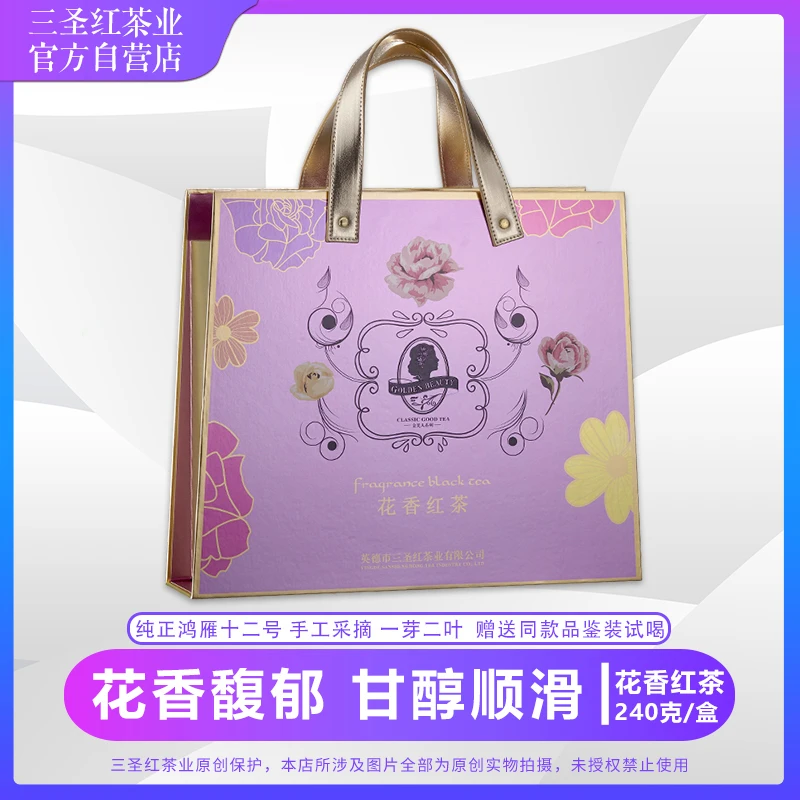 三圣红 花香红茶 鸿雁十二号红茶茶叶礼盒240g