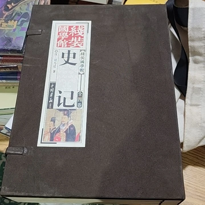 史记线装全四卷闪购闪购