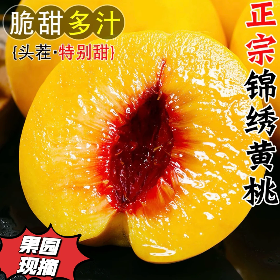 【次日达】808山东蒙阴锦绣黄桃应季新鲜水果大果净重四斤多仓发货山东省
