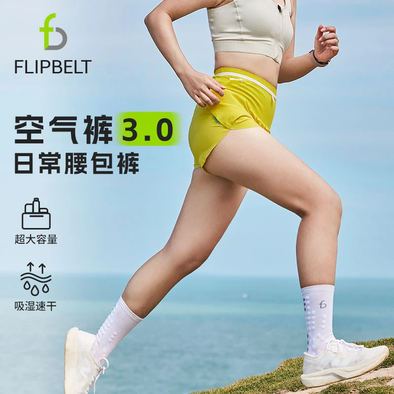 FlipBelt飞比特空气裤3.0女蜜桃提臀瑜伽裤健身短裤速干排汗透气
