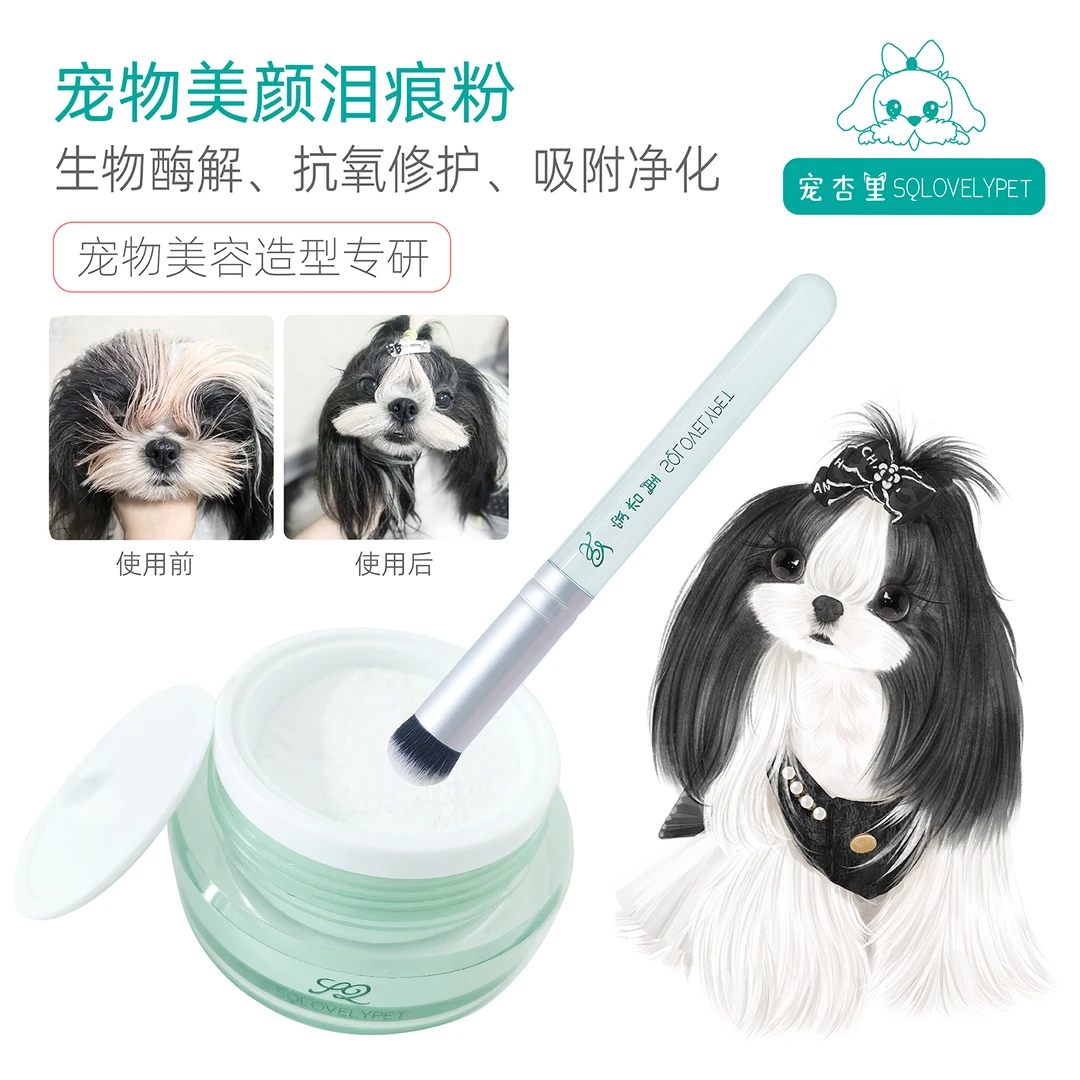 宠杏里宠物泪痕粉遮瑕防水去黄胡子眼周净化马尔济斯西施犬猫通用