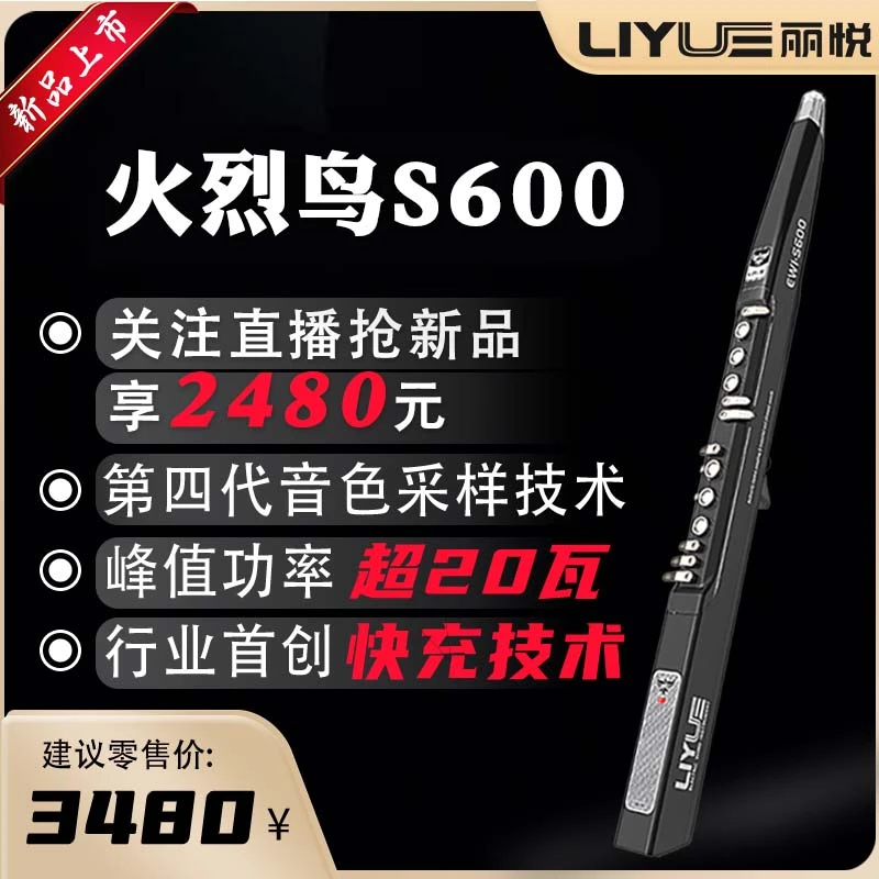 2025新款电吹管丽悦火烈鸟S600电吹管通用专业级演奏电萨克斯