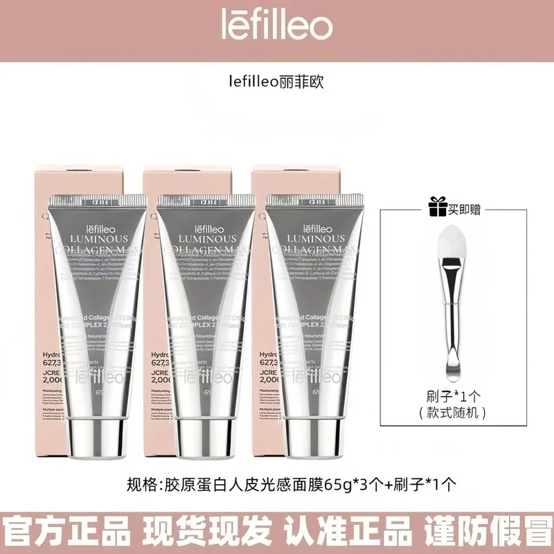 [正品保障]韩国lefilleo丽菲欧胶原蛋白灌注面膜提亮肤色紧致抗皱