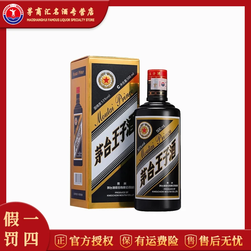 MOUTAI PRINCE/茅台王子酒黑金王子酒 2022年生产 53度酱香型白酒