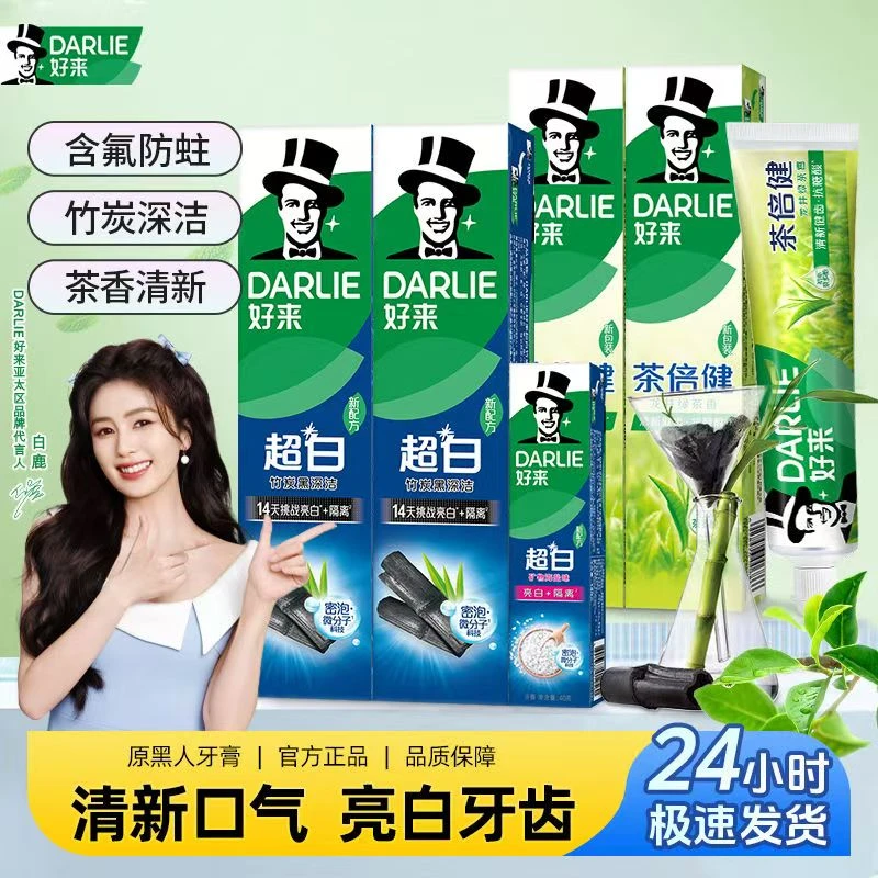 好来护龈牙膏超白竹炭深洁护理护龈含氟清新口气防蛀牙家庭装