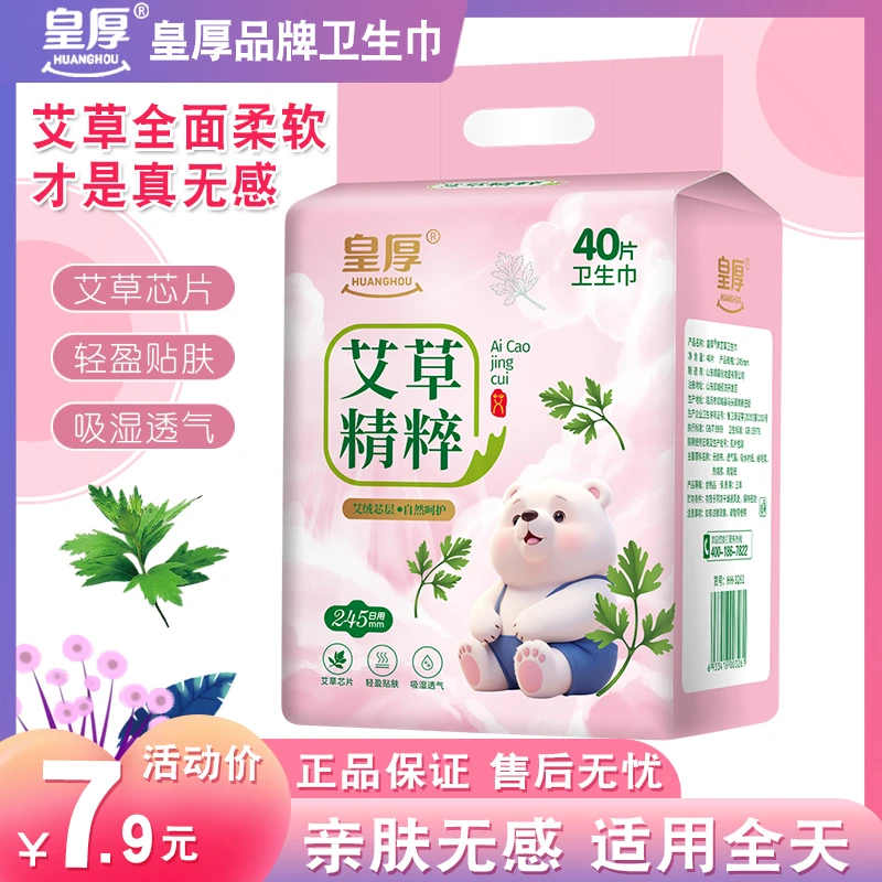 皇厚40片艾草精粹卫生巾超薄透气日夜用加长棉柔亲肤艾草姨妈巾