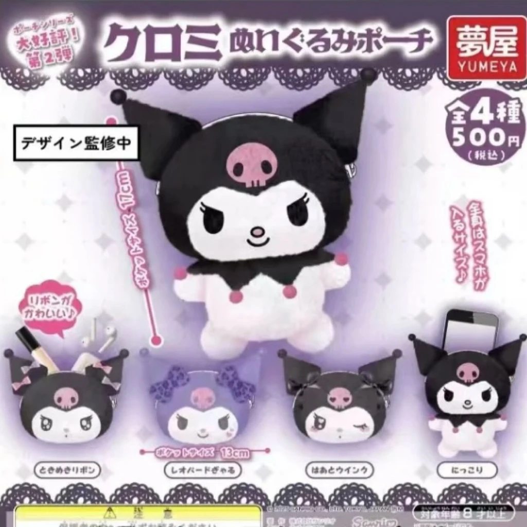 【馋】库洛米毛绒扭蛋