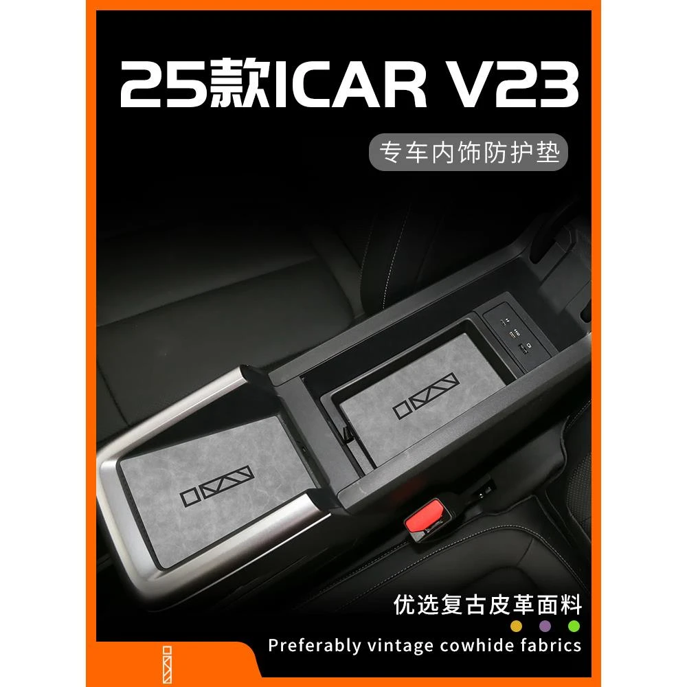 25款奇瑞icarV23专用汽车用品车内装饰改装件icar车饰品中控垫v23