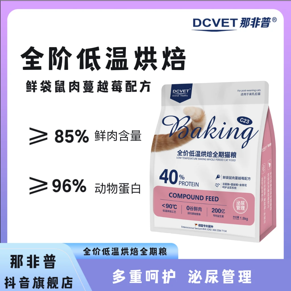 那非普C23全期猫粮&鲜肉蔓越莓配方 泌尿管理1.8kg主粮