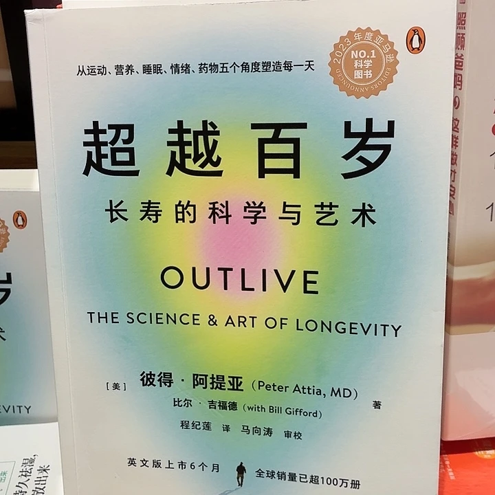 超越百岁 长寿的科学与艺术