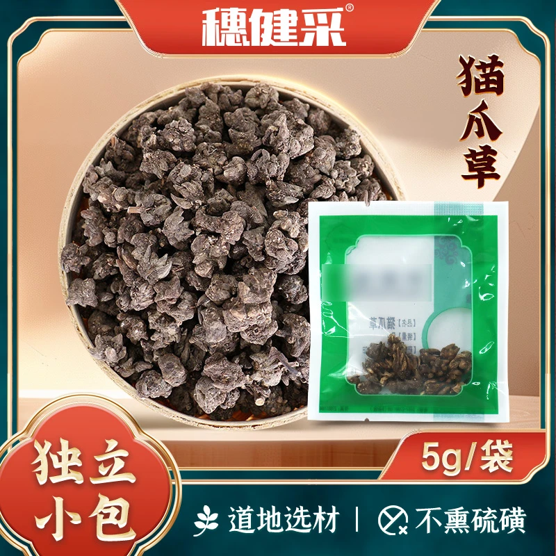 穗健采猫爪草独立小包装煮水煲汤GMP认证药典标准道地中药材