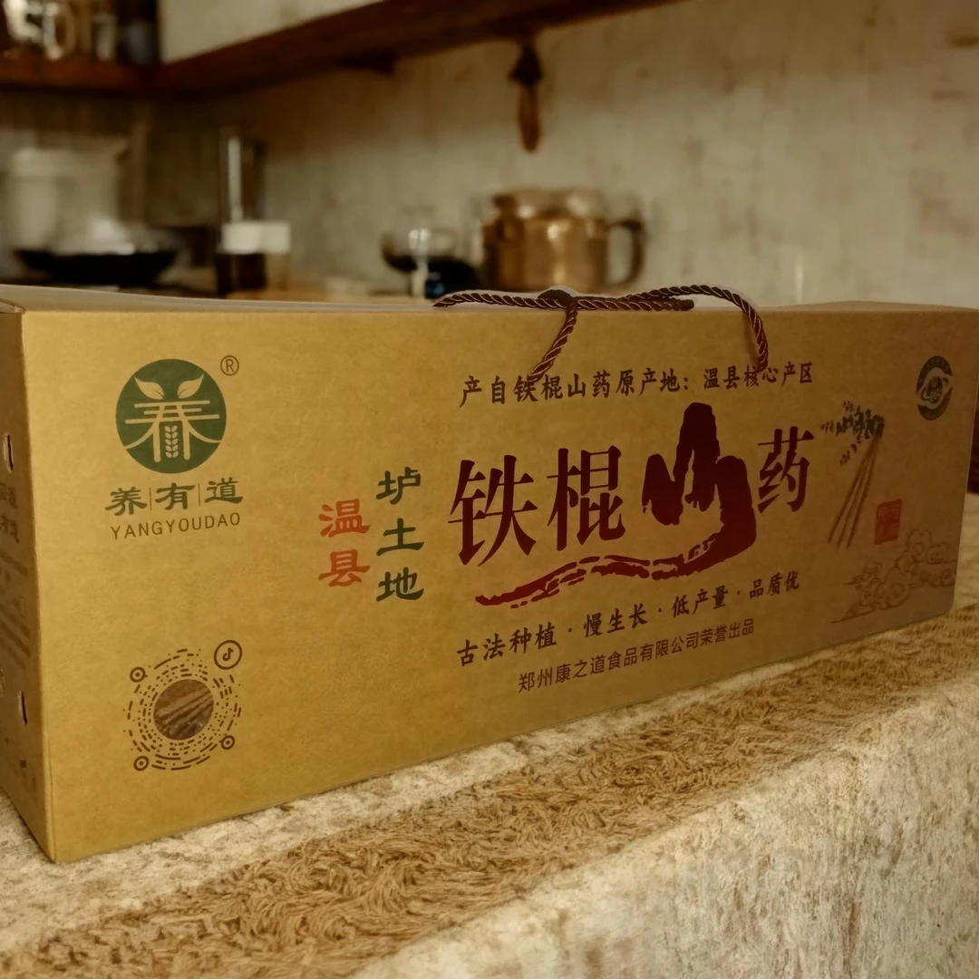 养有道精品铁棍山药礼盒，温县垆土地大果自有基地古法种植慢生长。