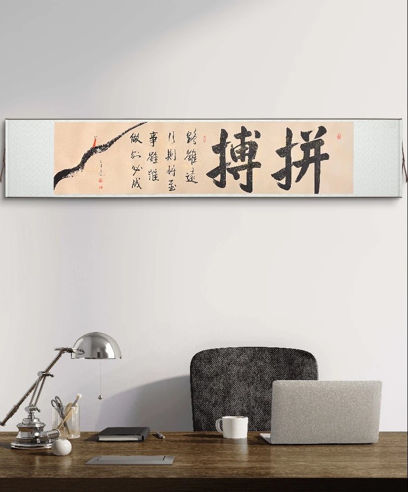 【横拼搏】孩子房间 客厅 办公室 茶室 书房卷轴字画210×54cm