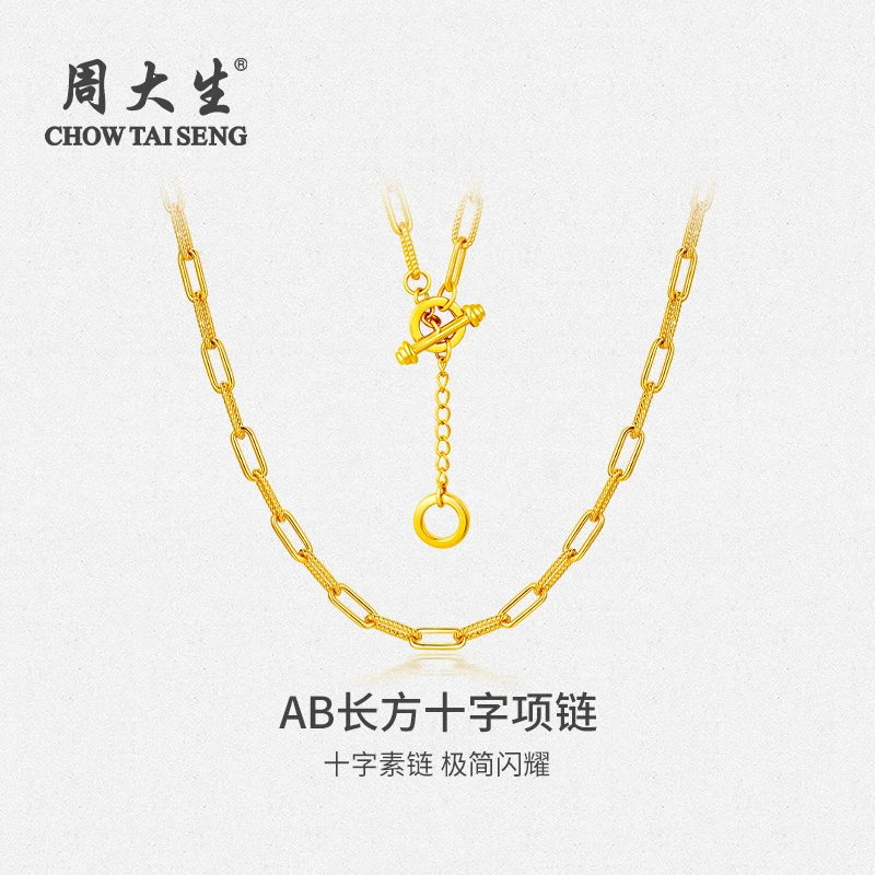 Chow Tai Seng/周大生臻品系列足金999黄金5D长方形回行十字套链