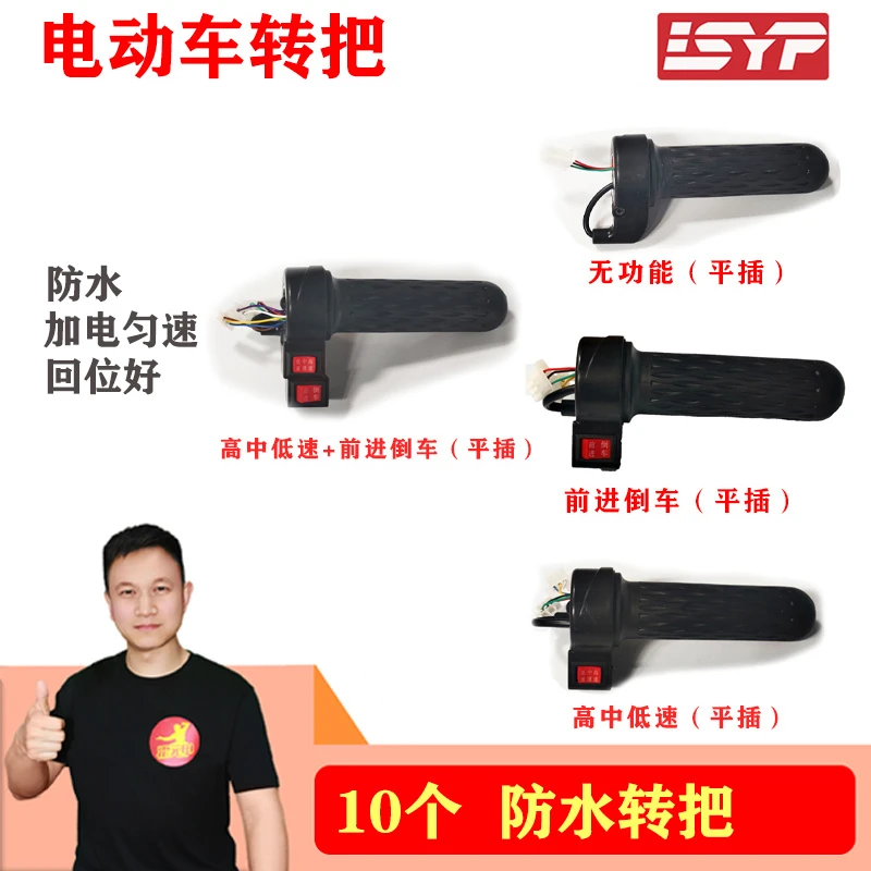 【618】10个 速优拼转把 平插 无功能 有功能款