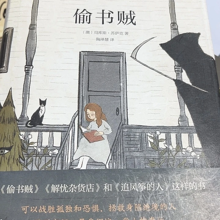 偷书贼新书推荐全新