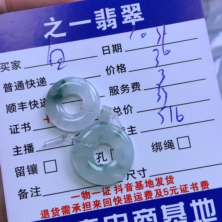 颈饰未镶嵌翡翠白**咪