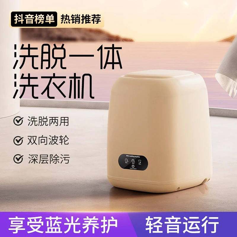 洗衣机迷你可脱水内衣裤袜子洗脱一体小型家用洗衣机婴儿衣物清洗