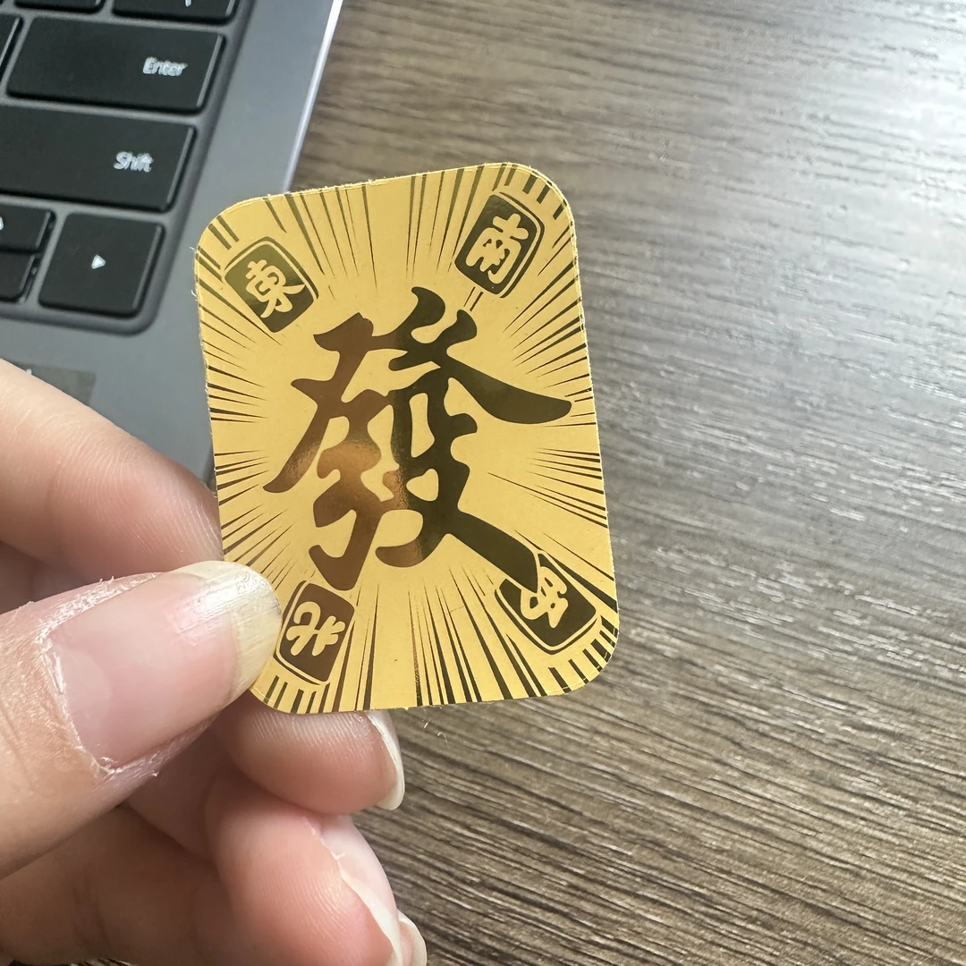 发财金色招财手机贴设计创意个性国风自带背胶手机贴通用东南西北