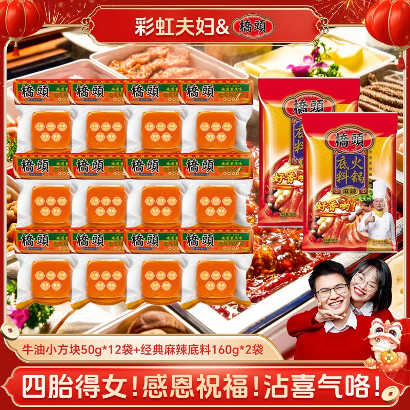 桥头重庆正宗牛油老火锅小方块50g*12袋+经典160g*2袋 一料多用