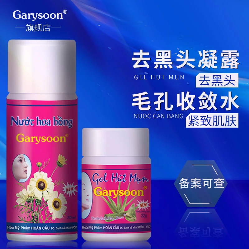 garysoon泰国去黑头水鼻翼两侧黑头鼻贴涂抹撕拉通用去黑头神器