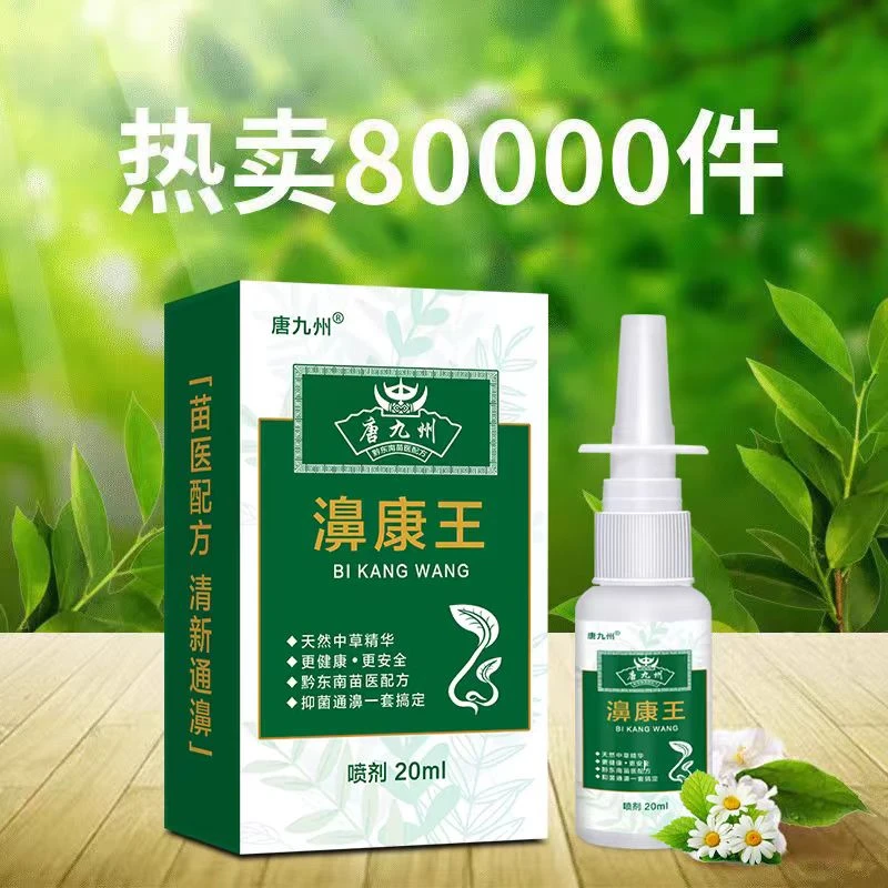 草本温和舒缓鼻部不适的鼻部护理喷剂