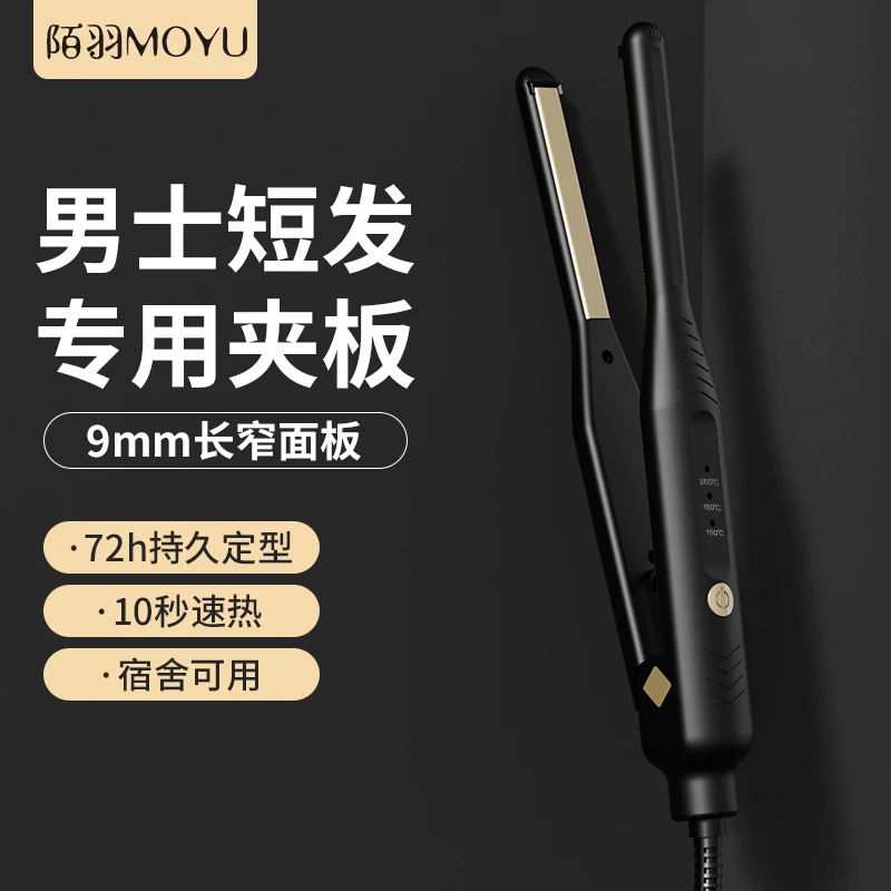 男士造型家用卷发棒短发小电夹板蓬松烫发型直卷两用夹板恒温护发