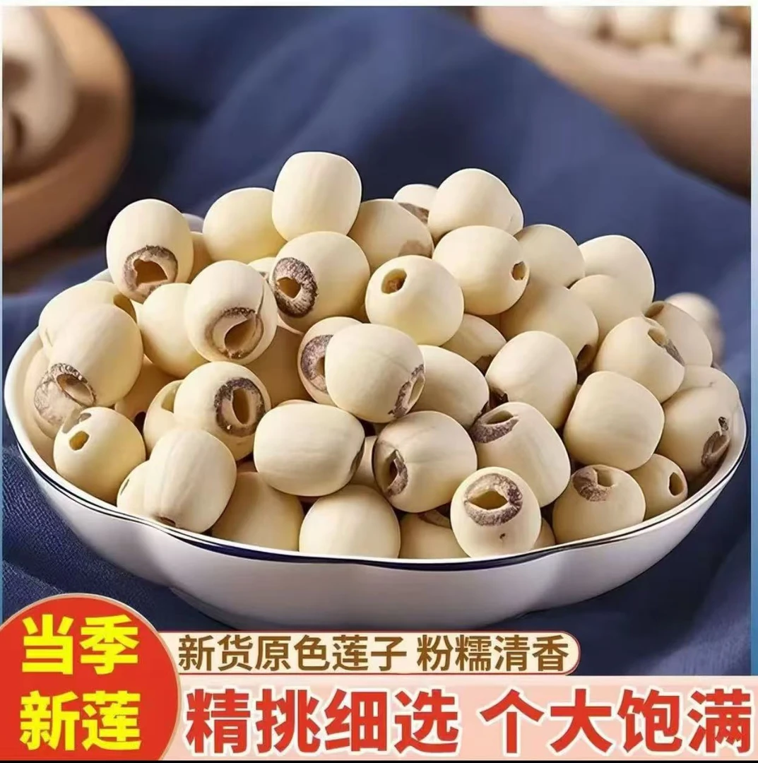 湖南正宗去芯白莲子干货饱满新鲜可用于煲汤煮粥滋补
