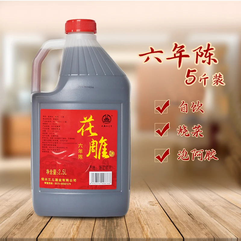 花雕酒绍兴产（黄酒）六年陈5斤去腥增香纯粮酿造糯米酒大厨用料酒