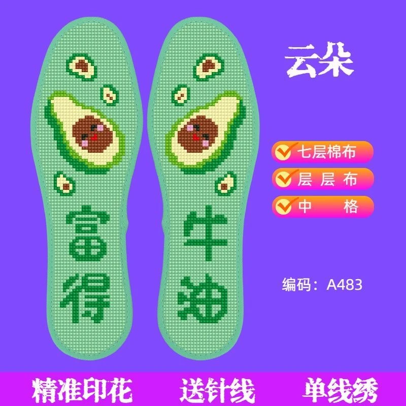 云朵七层棉布印花十字绣鞋垫掉色男女半成品褪色针线富得牛油风景
