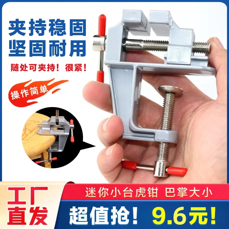 抢！很紧！【工厂直发=9· 6】迷你小台钳小型台虎钳家用多功能工作台