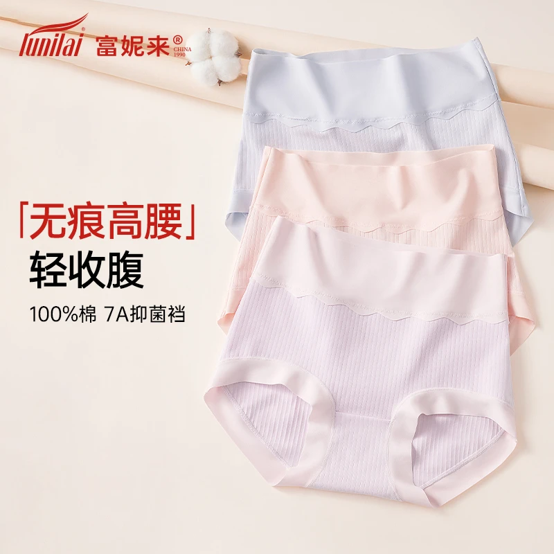 富妮来高腰无痕内裤女士抗菌收腹收小肚子短裤三角裤女大码13344