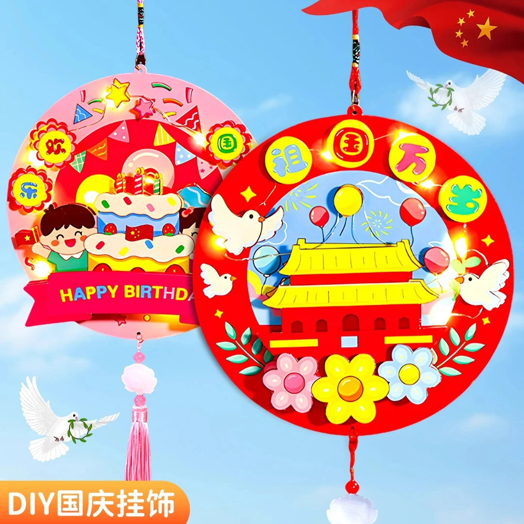 国庆节儿童手工diy制作手工礼物3-6岁儿童益智贴画创意儿童礼品