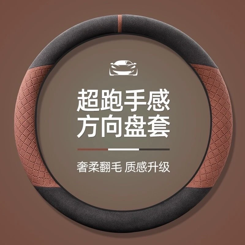 方向盘套汽车保护套缠带翻毛皮四季通用型女士高级感方向盘把套