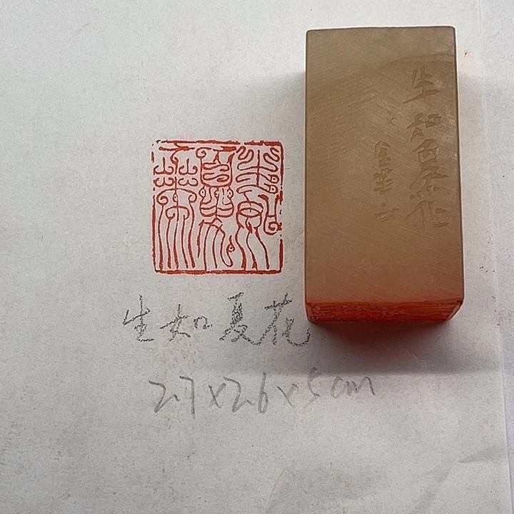 青田石印石生如夏花