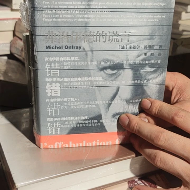 错错错精装塑封正版微瑕