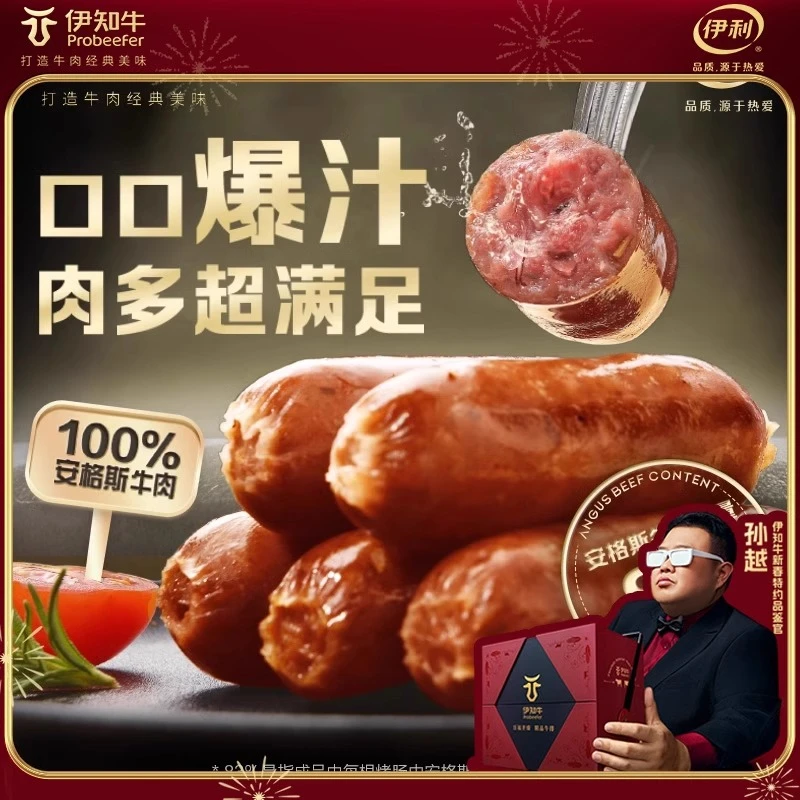 【安格斯牛肉≥83%】伊利伊知牛安格斯纯牛肉烤肠 早餐夜宵更有料.