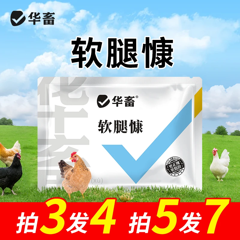 家禽软腿康补钙鸡鸭鹅腿软无力站立不稳养殖专用饲料添加剂S